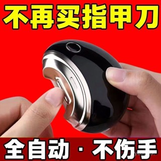 官方下殺💯【德國品牌】電動指甲刀寶寶磨甲器家用全自動修甲快充兒童指甲鉗