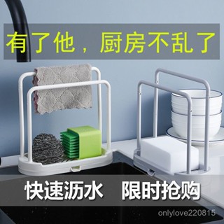 免運 瀝水架 毛巾架 抹布架 置物架 收納架 廚房置物架 廚房毛巾架 廚房抹布架 瀝水收納架 水槽水池置物架