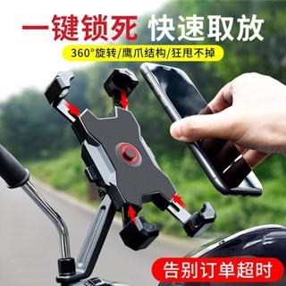 手機支架 機車手機支架 車用手機支架 手機支架機車 外賣騎手電動車手機架導航支架摩託電瓶車載防震自行單車騎行專用