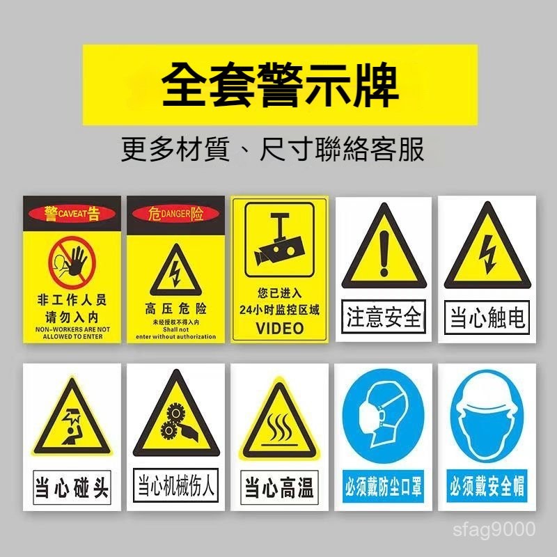 可開發票安全標識牌警示標示消防標牌標簽貼紙工地施工標語標識貼pvc定做