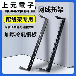 🍃後置理線架 超五類 六類6類 24口48網路配線架 背面金屬 理線支架 托架