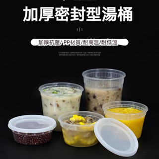 一次性碗 無透氣孔嚴密封實加厚圓形湯杯 外賣糖水小米粥耐高溫防漏 一次性碗塑膠碗圓形 PP餐盒 塑膠盒 塑膠盒 耐熱餐盒