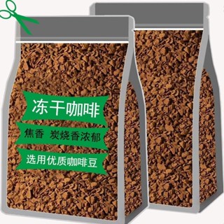 蝸居生活館🔆咖啡粉 速溶 凍幹咖啡 炭燒香濃鬱原味袋裝商用奶茶咖啡飲料機一體機餐飲原料