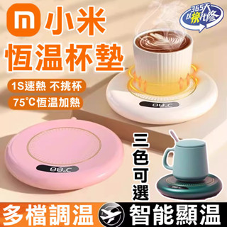 【蝦皮低價】【小米有品】加熱杯墊 熱杯墊 恆溫杯墊 保溫墊 保溫杯墊 USB保溫杯墊 暖杯墊 交換禮物 萬能杯墊