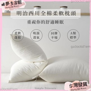 臺灣發出·明治西川高回彈枕頭 可水洗 中低枕 全棉枕頭 枕芯 飯店枕頭 柔軟枕頭 吸濕透氣 舒眠枕 助眠枕 民宿枕頭