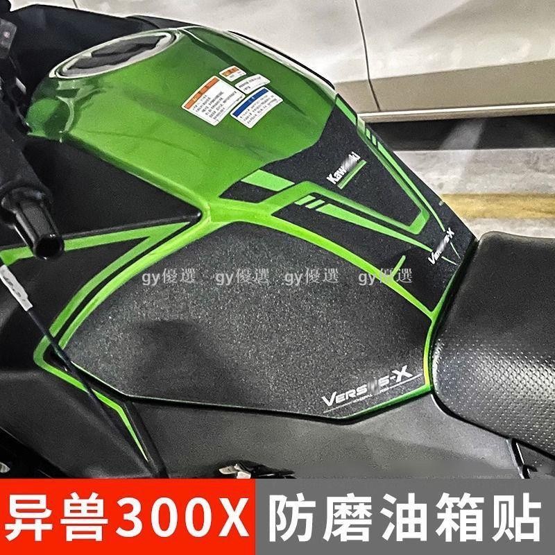 適用 川崎 異獸Versys-300X 油箱貼 護腿貼魚骨貼防滑耐磨橡膠保護貼