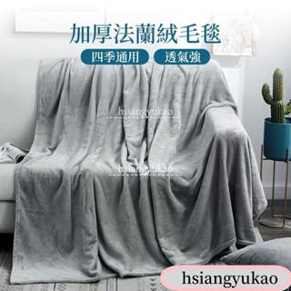 14 冬季加厚雙層法蘭絨X羊羔絨毯被 毛毯 絨毛被 車用蓋毯 絨毯 被子 厚毯 毯子 棉被 絨毛 羊羔絨 棉被 保暖毯