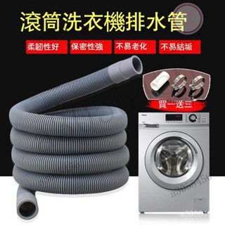 洗衣機排水管 滾筒機排水管 加厚下水延長管 洗衣機出水管 滾筒機出水管 加長下水管 延長下水管 加長出水管 延長出水管