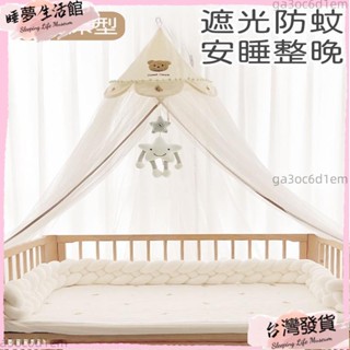 臺灣發出· 嬰兒蚊帳 嬰兒床蚊帳 嬰兒蚊帳全罩式通用帶支架兒童拼接床ins風bb寶寶嬰兒床車防蚊罩