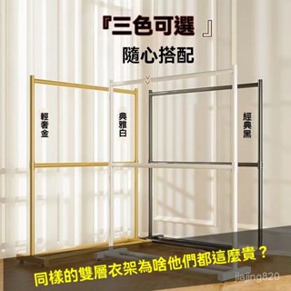 免運+上新特殺雙層晾衣架落地式臥室內家用掛衣架立式曬衣架收納簡易衣帽架子晾衣架 掛衣架 衣服展示架 衣帽架 衣00