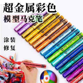 24H⚡桃園出貨🚚桃園出貨超級金屬馬剋筆黑卡照片高光筆DIY相簿模型塗鴉上色粗頭筆細頭筆 CB0E