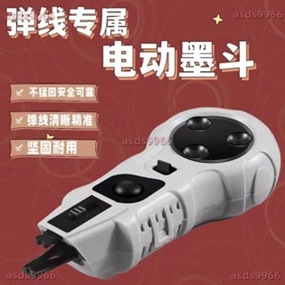 🔥公司貨可開票🔥 精品 全自動 墨斗 木工專用電動墨斗線鬥工地放線手搖耐摔木匠工具