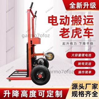 【銘順商行】電動升高電動行走老虎車全自動半電動可升降小推車升降機家用小型【可開發票】