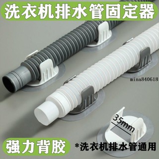固定扣🎀 洗衣機排水管夾通用滾筒洗衣機出水管下水管固定器免打孔固定卡扣