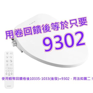 凱樂 KW-406 瞬熱式智慧馬桶座#129661