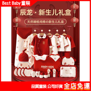 嬰兒禮盒 彌月禮盒 彌月禮 百天禮 生日禮 寶寶衣服 新生兒衣服嬰兒禮盒秋冬套裝初生寶寶剛出生滿月見麵禮物用品高檔包屁衣