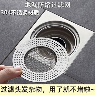 不鏽鋼地漏網片 多規格 地漏蓋子 過濾網 水槽蓋 排水口濾網 防毛髮堵塞網片 地漏蓋 方形圓形地漏網