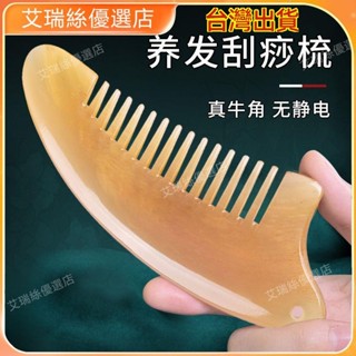 【臺灣出貨】按摩 刮痧 牛角梳 按摩頭皮疏通經絡 大號加厚牛角梳子家用多功能隨身梳寬齒頭部按摩梳送禮套裝梳經絡 撥筋棒