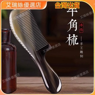 【臺灣出貨】按摩 刮痧 牛角梳 按摩頭皮疏通經絡 天然真牛角梳正品女士專用長發按摩養發梳靜電頭部經絡梳頭防梳子 撥筋棒