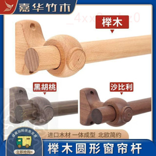 🍑好物優選🍑 實木窗簾桿 一體 圓形支架 簡約 窗簾桿 民宿 羅馬桿 木支架 單桿 雙桿 打孔 🍑店主推薦