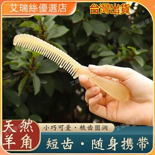 【臺灣出貨】按摩 刮痧 牛角梳 按摩頭皮疏通經絡 天然牛角梳子按摩頭皮頭部經絡刷男女通用頭療隨身攜帶防靜電脫發 撥筋棒