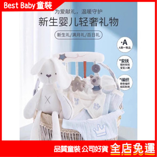 初生禮盒 嬰兒禮盒 新生兒禮盒 彌月禮 百天禮 生日禮 新生兒禮盒嬰兒衣服套裝剛出生滿月見麵禮物寶寶初生用品送禮高檔