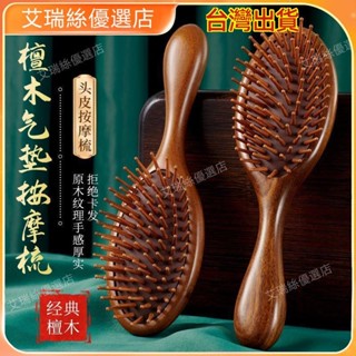 【臺灣出貨】按摩 刮痧 牛角梳 按摩頭皮疏通經絡 檀木氣墊梳子氣囊頭皮按摩女士專用長發頭部經絡大板家用順發木梳 撥筋棒