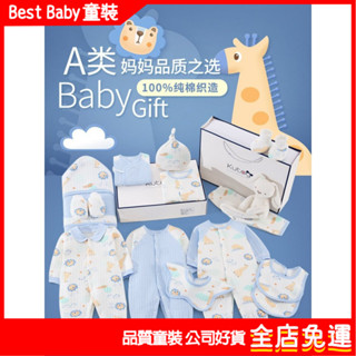 彌月禮盒 新生兒禮盒 嬰兒禮盒 彌月禮 百天禮 生日禮 新生嬰兒兒禮盒套裝秋季冬季衣服滿月寶寶初生用品剛出生見麵禮物