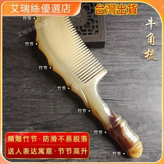 【臺灣出貨】按摩 刮痧 牛角梳 按摩頭皮疏通經絡 天然牛角梳犛牛角梳子女男士竹節家用防靜電正品頭部經絡按摩梳大 撥筋棒