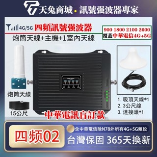 900/1800/2100/2600四頻段訊號放大器 4G訊號增強器 手機強波器 增強器 中華電信盲訂款手機訊號強波器