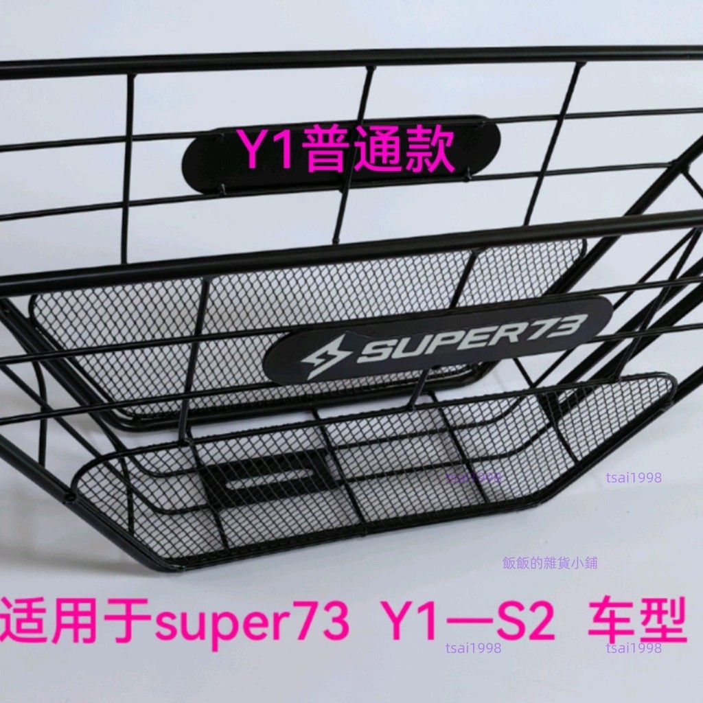 熱銷*下殺super73改裝配件車筐適用S1S2Y1后置車籃前置super73電動車儲物箱3/10