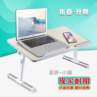 床上桌 折疊電腦桌 升降學習桌 升降電腦桌 懶人筆記本電腦桌床 上書桌可 折疊升降學生宿舍寫字桌 美妍~小鋪