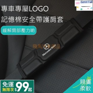 Sar 汽車車用安全帶套 記憶棉護肩帶套 車載安全帶護套安全帶護肩Benz馬自達BMW福斯Audi -1