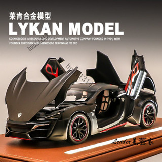 大號1:24萊肯跑車合金模型車 男孩禮物 合金玩具車模擬汽車模型 模型車 1:24 合金車模 汽車模型 迴力車 交換禮物