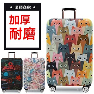 🍀臺灣現出🍀加厚耐磨彈力彈性箱套 行李箱保護套 拉桿旅行皮箱子外套防塵罩 18-32寸箱套 防塵高彈力防塵罩袋保護套
