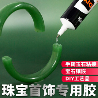 【熱賣中】珠寶膠水 珠寶首飾專用膠鑲嵌沾髮夾耳環琥珀蜜蠟翡翠手鐲黏吊墜戒指飾品膠