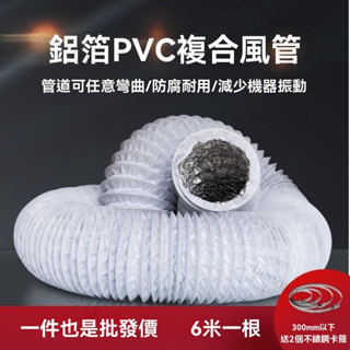 排風管 排煙管 排氣管 通風管 鋁箔風管 鋁箔軟管 排氣軟管 鋁箔伸縮管 熱水器伸縮管 衛生間排風管 加厚PVC伸縮複合