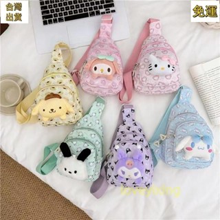 【免運】三麗鷗斜挎包 Kuromi Cinnamoroll Melody 斜挎包可愛男女童卡通胸包戶外兒童零錢包禮物/低