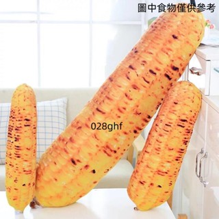 【桃園發貨】美食模擬創意烤玉米抱枕 午安枕 抱枕 靠腰墊沙發枕/枕頭/聖誕節情人節生日交換禮物/長條抱枕/孕婦枕