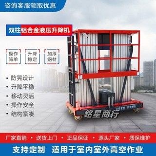 鋁合金升降機小型電動液壓升降平臺登高作業車室內外移動式升降機 銘星商行