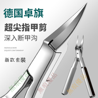 【X~YU精選】德國卓旂新款指甲剪刀尖頭修腳甲溝專用指甲鉗斜口加長家用原裝