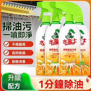 ✨全店精選✨水衛士油汙凈泡沫型水衛仕廚房去重油清潔劑抽油煙機灶臺汙漬神器