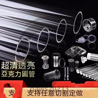 🔥定製 亞克力管 高透明新款 有機玻璃管 亞克力管直徑3-1500 長度任意支援定做管 qaws20213
