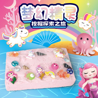 💖低價免運熱銷🔥兒童新款夢幻精靈考古挖掘玩具海洋美人魚天空精靈女孩diy玩具 益智玩具 兒童玩具 MLUU