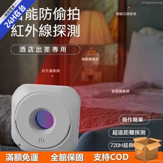 🎁桃園現貸🎁攝像頭探測器 紅外線檢測器 攝像頭偵測器 防針孔偵測器 隱藏攝像頭探測器 防偷窺檢測器 紅外線探測儀 旅