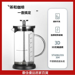 法式濾壓壺 濾網咖啡壺 法壓壺 咖啡壺 家用不鏽鋼法式濾壓壺 玻璃泡茶器 便攜打奶手衝壺 手沖 耐熱玻璃咖啡壺 咖啡壺