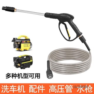 🔥優選好物🔥洗車機配件 洗車機水管軟管帶水槍家用 高壓 水槍洗車泵出水防爆管 噴頭 配件套裝
