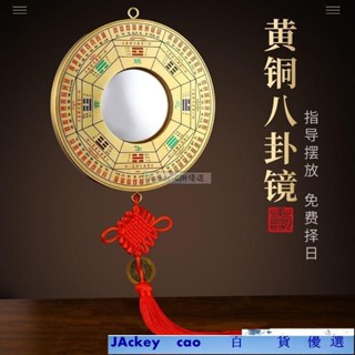 JACKY 百貨八卦鏡 銅八卦鏡凸鏡 風水擺飾 風水 掛飾 風水擺件 風水鏡 凸鏡 銅八卦鏡 凹鏡 八卦凹鏡九宮純黃銅