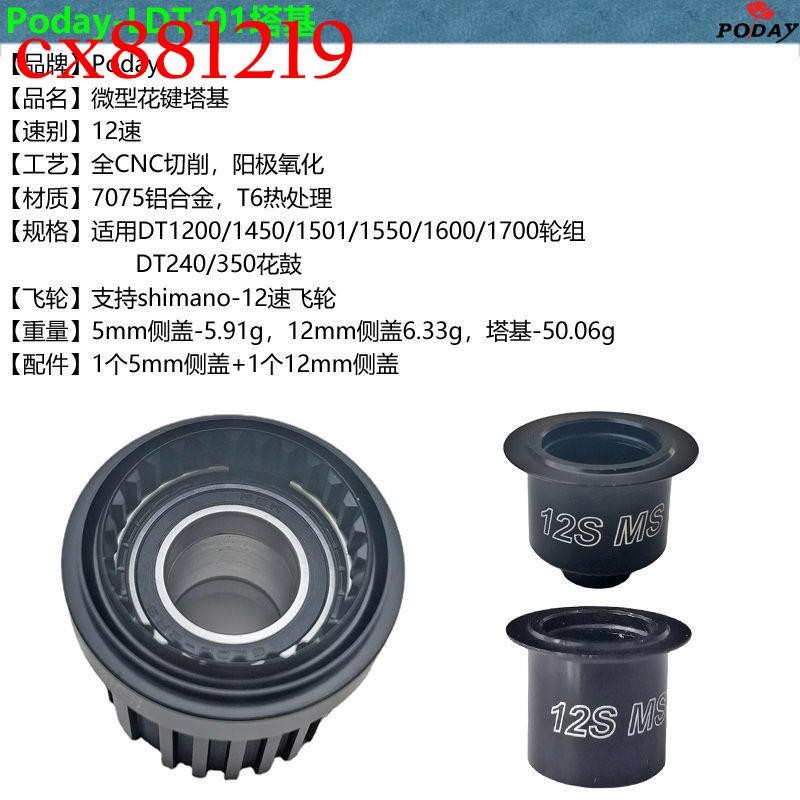 ✨山地車12速花鼓塔基DT MAVIC HOPE XD XDR 微鍵 行星棘輪卡式塔基