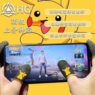 臺灣 2025新款皮卡丘吃雞遊戲手指套防汗防滑電競專用超薄透氣 吃雞手套 指套